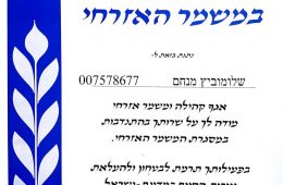 שחרור מהמשמר האזרחי