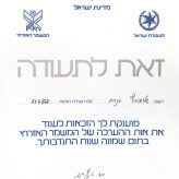 גיוס למשמר האזרחי