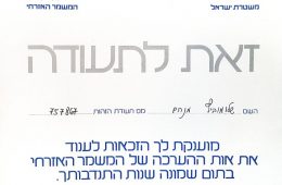 גיוס למשמר האזרחי