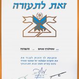 25 שנים במשמר האזרחי