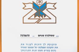 25 שנים במשמר האזרחי